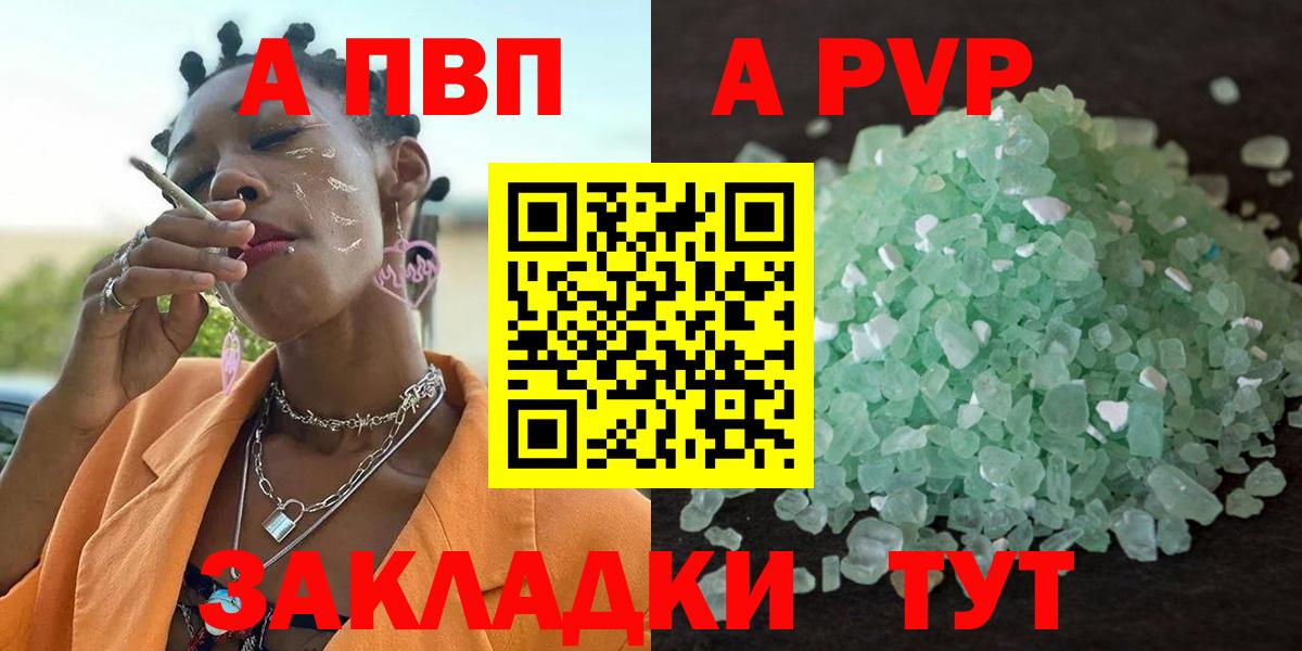 Протвино  APVP Crystall  Вход с VPN  Alpha-PVP СК 