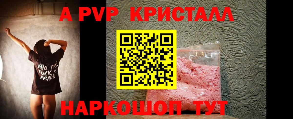 APVP кристаллы Протвино