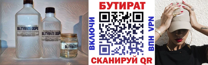 БУТИРАТ BDO Протвино