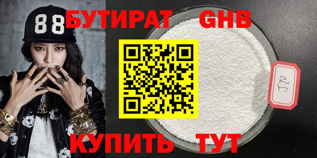 БУТИРАТ  Вход с VPN  Протвино  Бутират GHB 