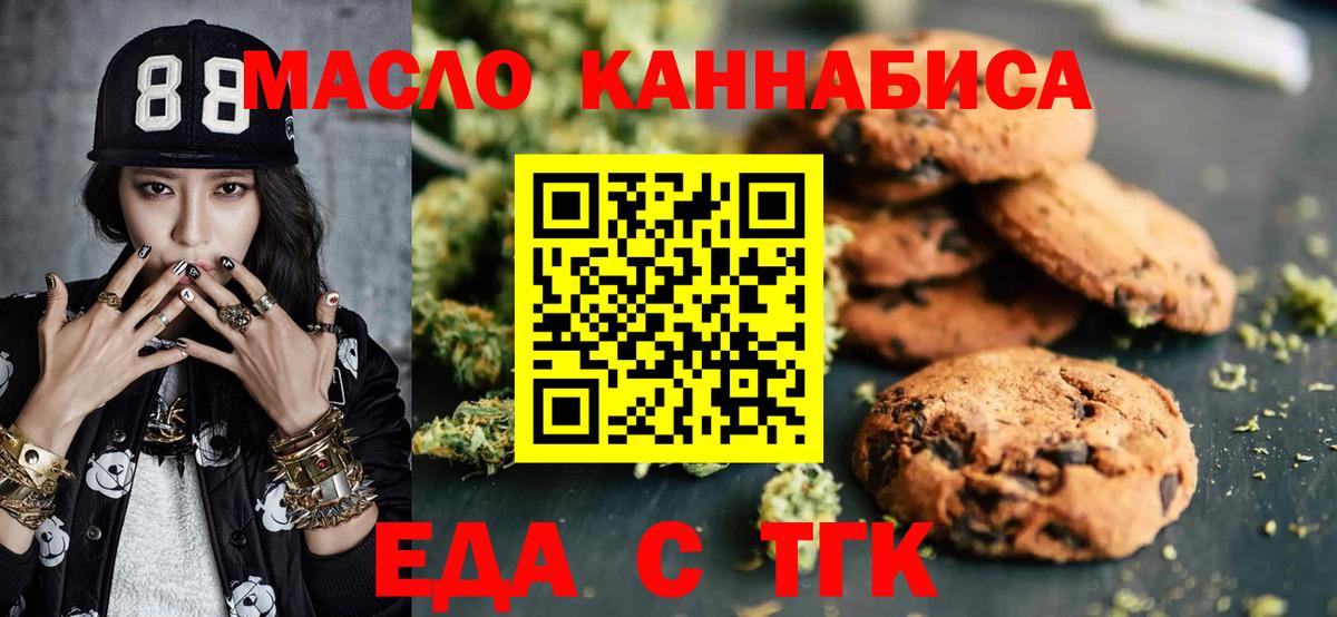 Протвино  Печенье с ТГК конопля  Вход с VPN 