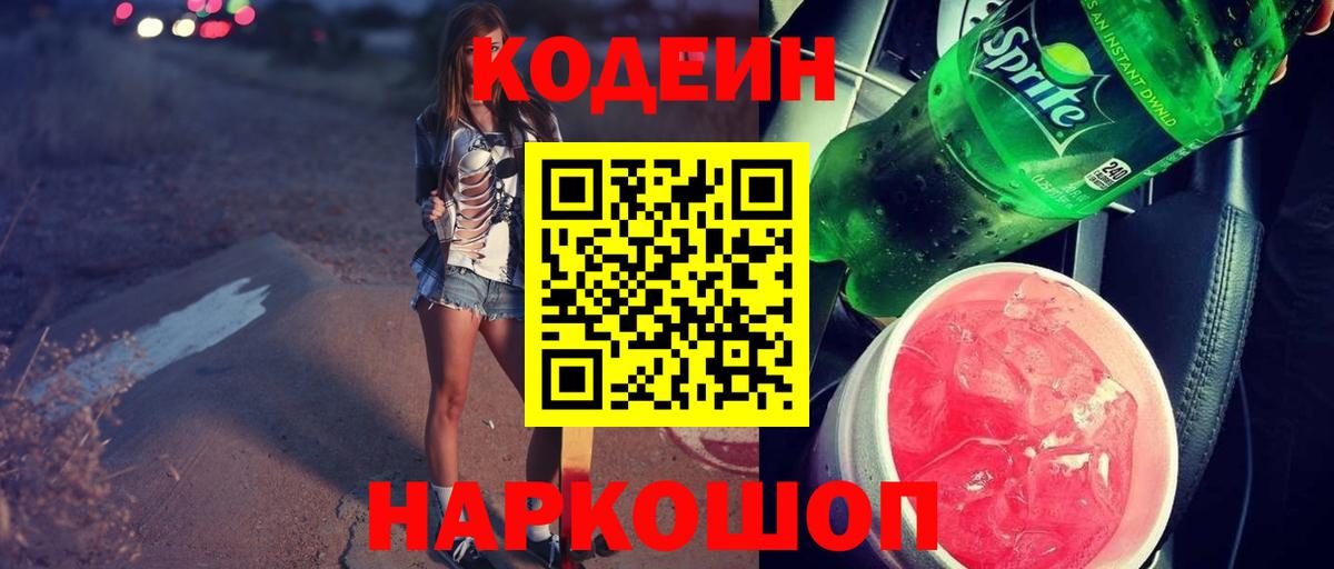 Кодеиновый сироп Lean напиток Lean (лин) Протвино