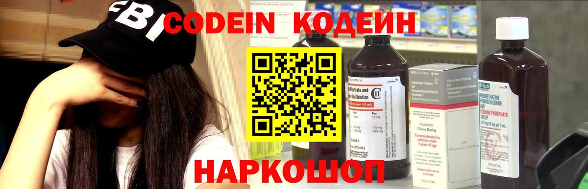 Протвино  Кодеиновый сироп Lean Purple Drank  Вход с VPN 