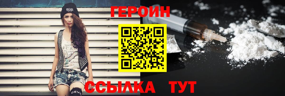 ГЕРОИН герыч Протвино