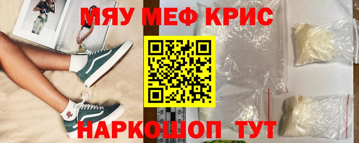 Меф мяу мяу мука Протвино