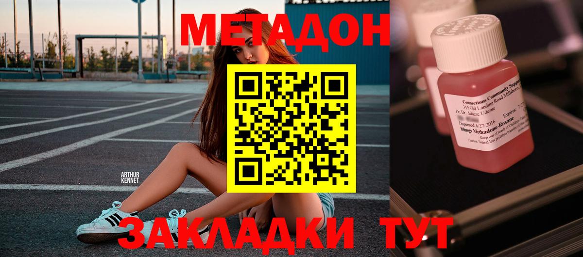 Метадон кристалл  МЕТАДОН белоснежный  Вход с VPN  Протвино 