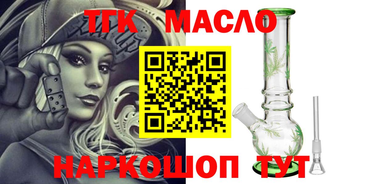 Дистиллят ТГК гашишное масло Протвино